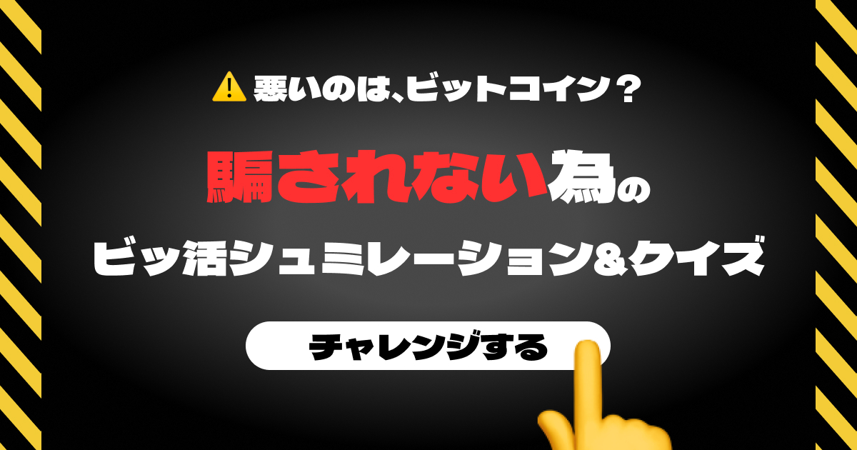 ビッ活シミュレーション